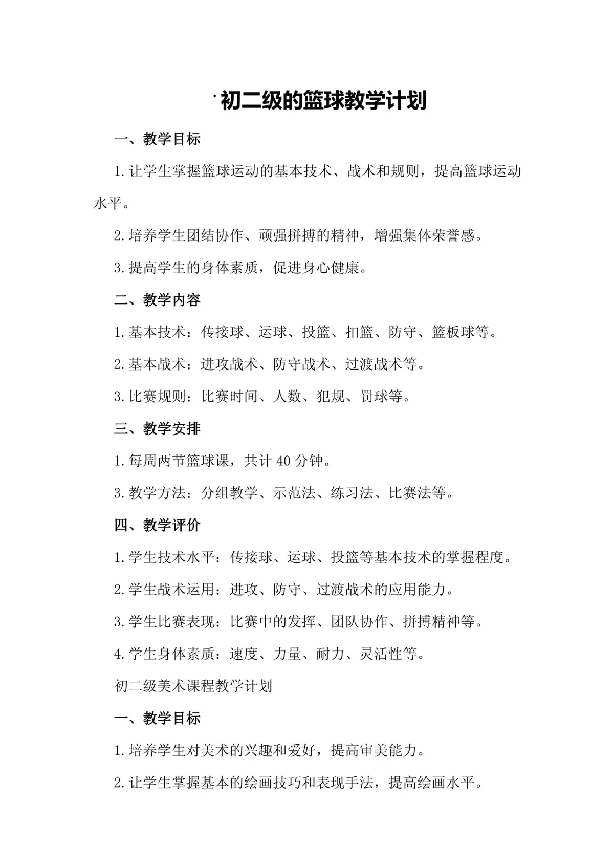 业余爱好者如何在智能场馆提升篮球技能_0